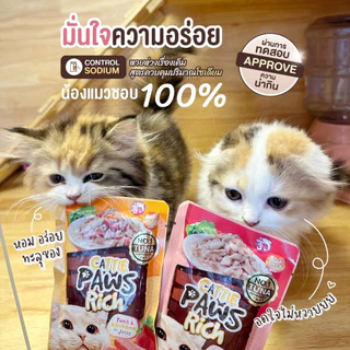 [ยกโหล 70gx12] Cattie Paws Rich อาหารแมวเปียก Grain free เนื้อปลาทูน่าเกรดพรีเมียม ไม่เติมเกลือและน้ำตาล