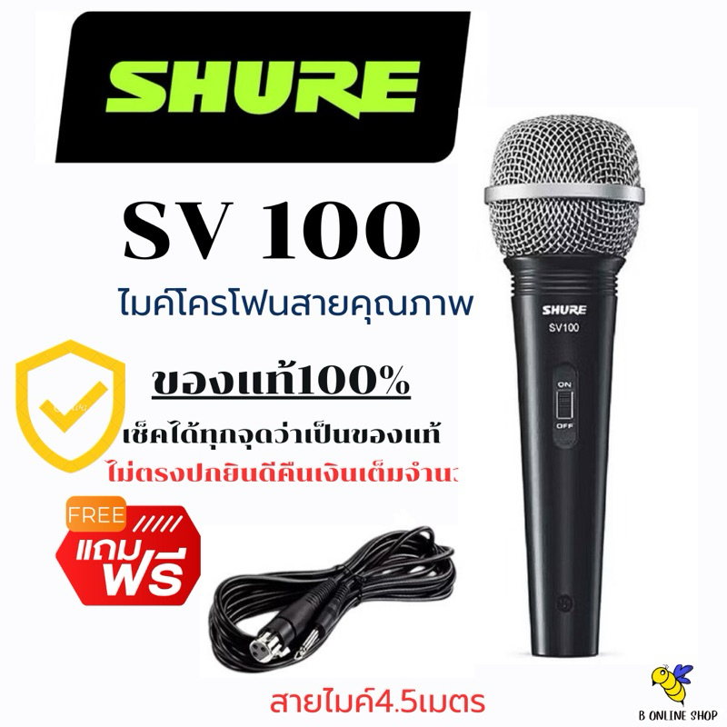 Shure SV100 ไมโครโฟน คุณภาพจากshure มั่นใจสินค้าแท้100%