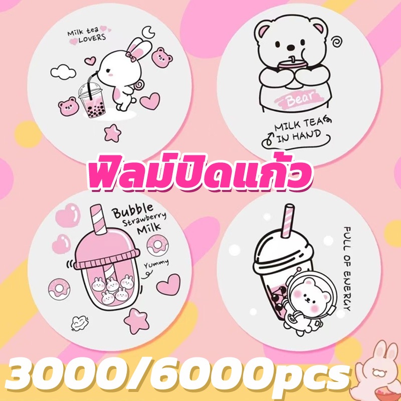 ฝาแก้ว ฟิลม์ปิดแก้ว3000แผ่น / 6000แผ่น ฟิล์มซีลฝาแก้ว ฟิล์มซีลฝาแก้วพลาสติก ฟิล์มฝาแก้วพลาสติก ม้วนฟิล์มซีลฝาแก้ว