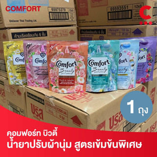(สูตรใหม่!) คอมฟอร์ท น้ำยาปรับผ้านุ่ม ขนาด 110 มล. 1 ชิ้น