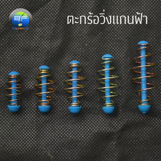 ตะกร้อวิ่งแกนฟ้า มี 5 ขนาด แพ็ค 5 ชิ้น