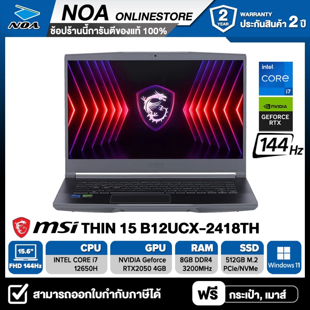 NOTEBOOK (โน้ตบุ๊ค) MSI THIN 15 B12UCX-2418TH 15.6" FHD 144Hz  รับประกันศูนย์ไทย 2ปี