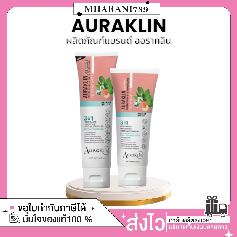 ซื้อในไลฟ์ลด100.[ของแท้+พร้อมส่ง] Auraklin ยาสีฟันออร่าคลิน สูตรเย็น-กลิ่นพีช แก้ปัญหาช่องปาก ฟันเหลือง ระงับกลิ่นปาก