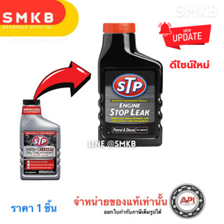 NEW 63300 แทน 78595 หัวเชื้อน้ำมันเครื่องสูตรหยุดการรั่วซึม …