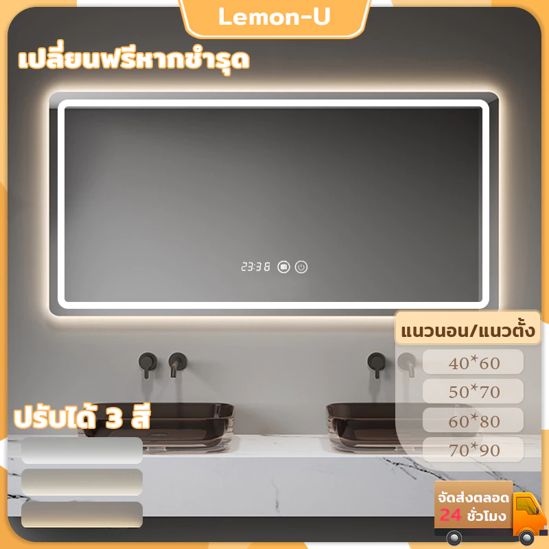 กระจกห้องน้ำ ฉริยะควบคุมด้วยการสัมผัส ไฟ LED สามสี ฟังก์ชันล้างหมอก แสดงเวลาและอุณหภูมิ หลายขนาด
