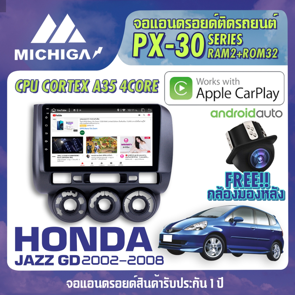 จอแอนดรอยตรงรุ่น HONDA JAZZ GD 2002-2007 จอ Android CPU ARMV8 4 Core RAM2 ROM32 9 นิ้ว MICHIGA PX30