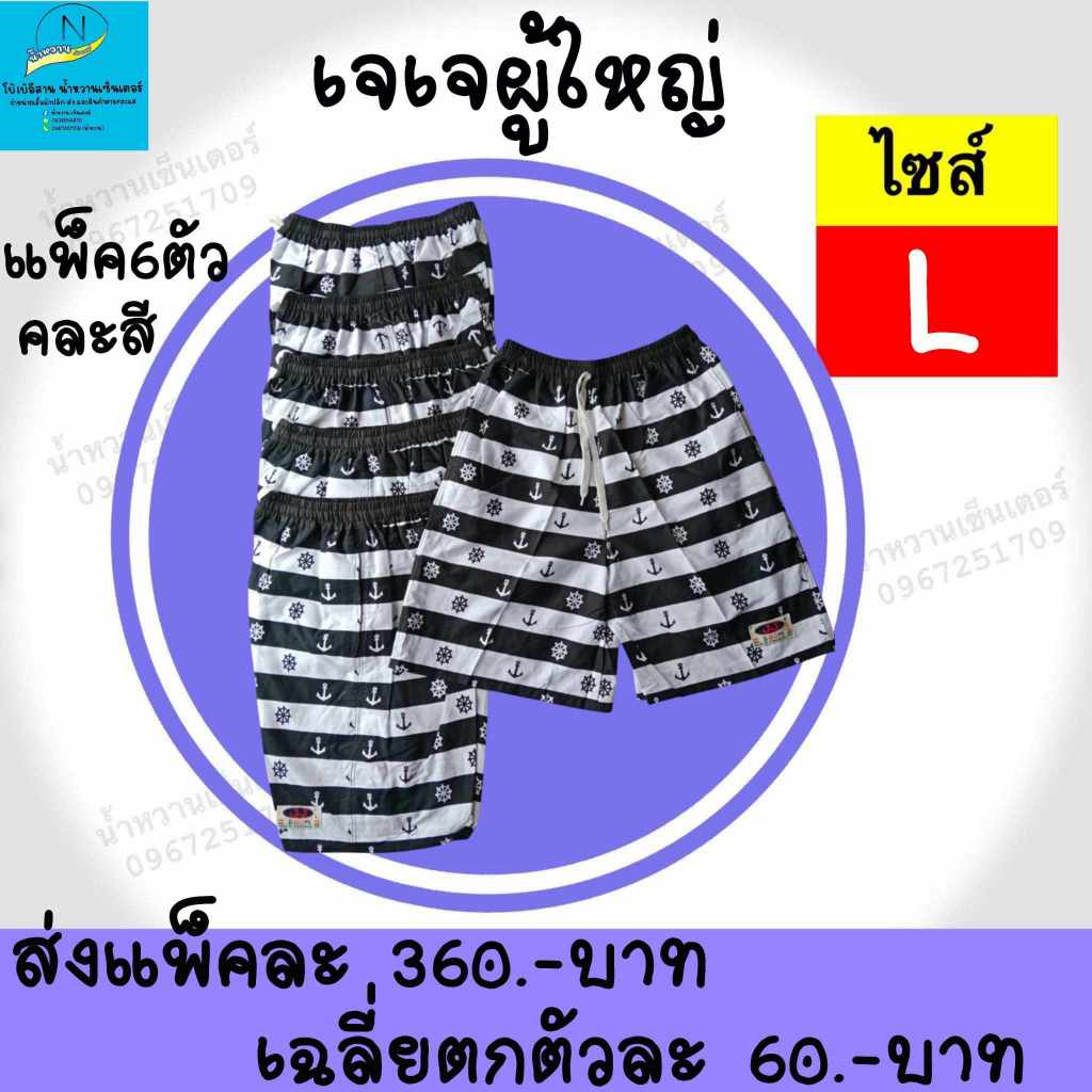 JJ กางเกงขาสั้น เจเจ JJ แท้ สำหรับผู้ใหญ่ ตัวสั้น หญิง/ชาย ใส่ได้