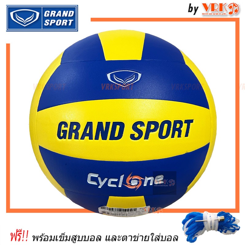 GRAND SPORT วอลเลย์หนังอัด รุ่น Cyclone (ขนาดเบอร์5) - พร้อมเข็มสูบ และตาข่าย