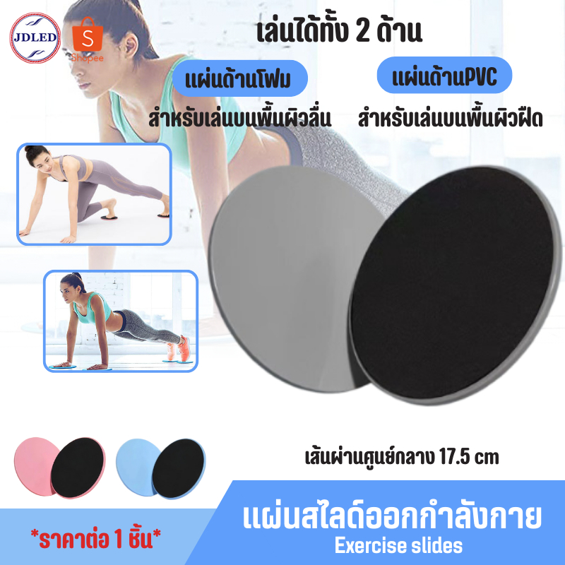 2393 แผ่นสไลด์ออกกำลังกาย (1ชิ้น) จานสไลด์ จานสไลด์ออกกำลังกาย แผ่นฝึกหน้าท้อง