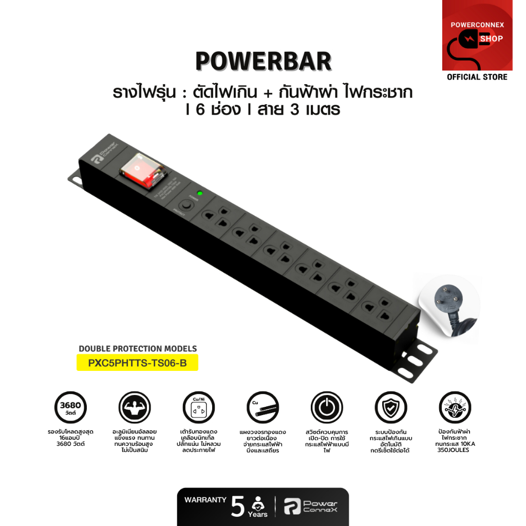 New !!  PowerconneX (ปลั๊กไฟ) เต้ารับขนาด 6 ช่อง สายไฟยาว 3 เมตร  l PXC5PHTTS-TS06-B