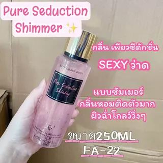 🌻🌹🪻🥥น้ำหอม Victoria's Secret Shimmer Fragrance mist ขนาด 250ml