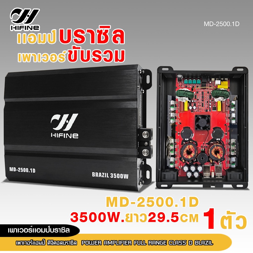 98auto POWERแอมป์ดิจิตอลบราซิล Hifine ขับรวม MD-1600.1D/MD-2500.1D/MD-3500.1D/MD-5000.1D เลือกได้ - รูปที่ 2