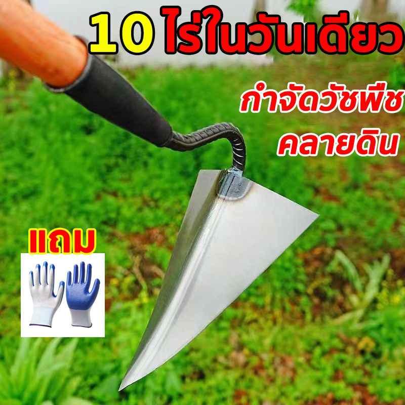【รับประกัน 50 ปี】จอบสามเหลี่ยม อุปกรณ์การเกษตร จอบไถพรวนดินให้คลายดิน จอบดายหญ้าคมๆ จอบอเนกประสงค์ เครื่องมือการไถดิน