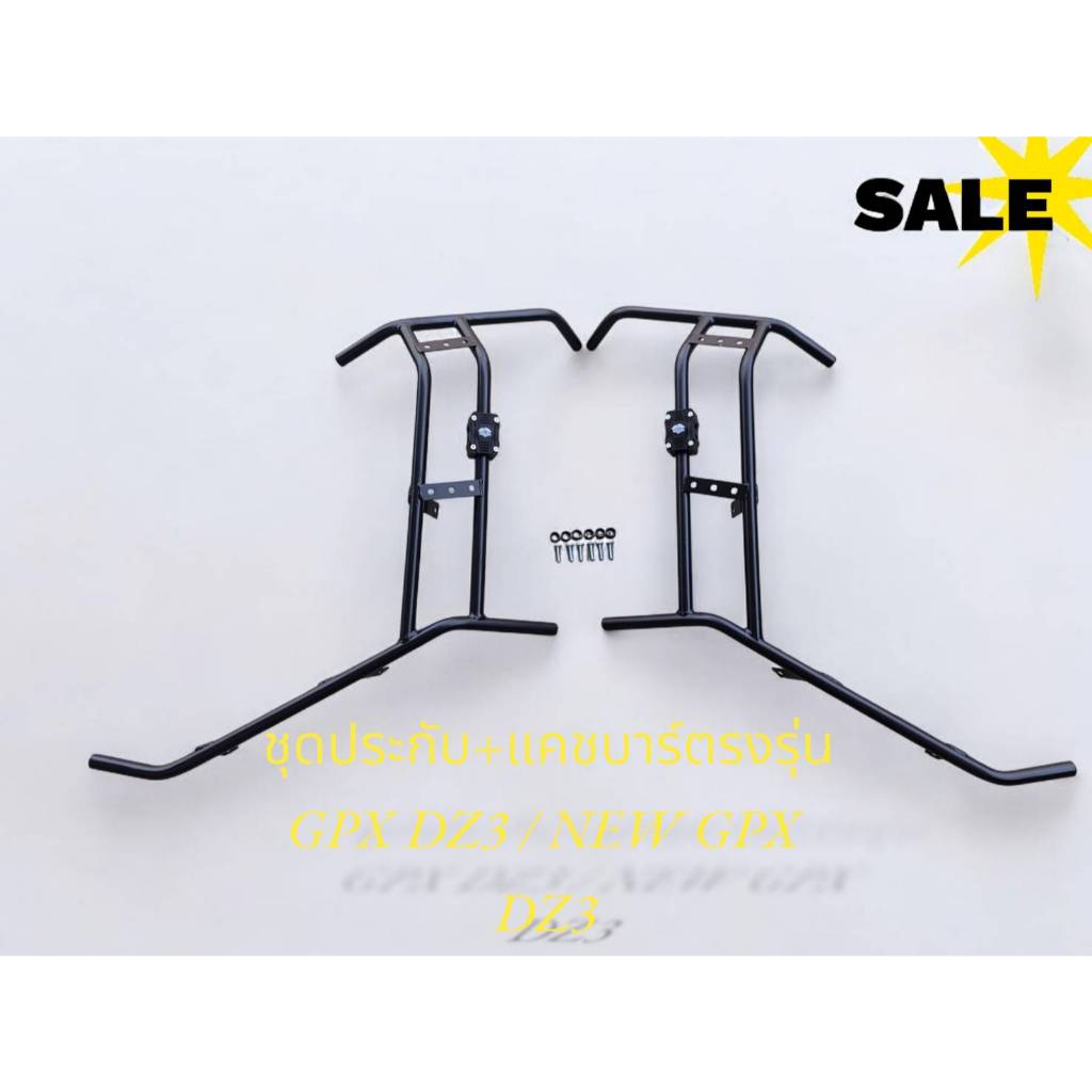 ชุดประกับ+แคชบาร์ตรงรุ่น GPX DZ3 / NEW GPX DZ3 🥇TP🥇