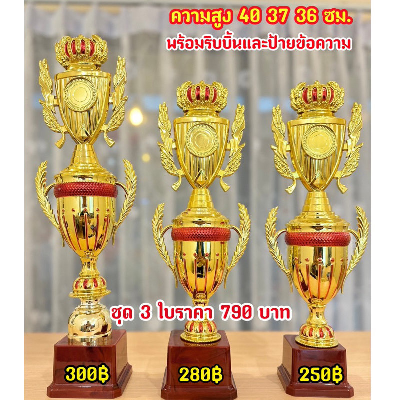 ถ้วยรางวัลหัวมงกุฎใหญ่สีทอง  รุ่นใหม่ เลือกราคาได้ ฐานแดง (ฟรีริบบิ้นและป้ายข้อความแจ้งทางแชทค่ะ)