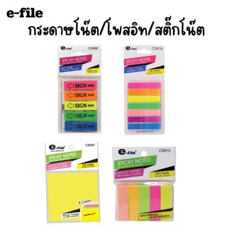 e-file (อี-ไฟล์) กระดาษโน๊ต โพสอิท Sticky Notes