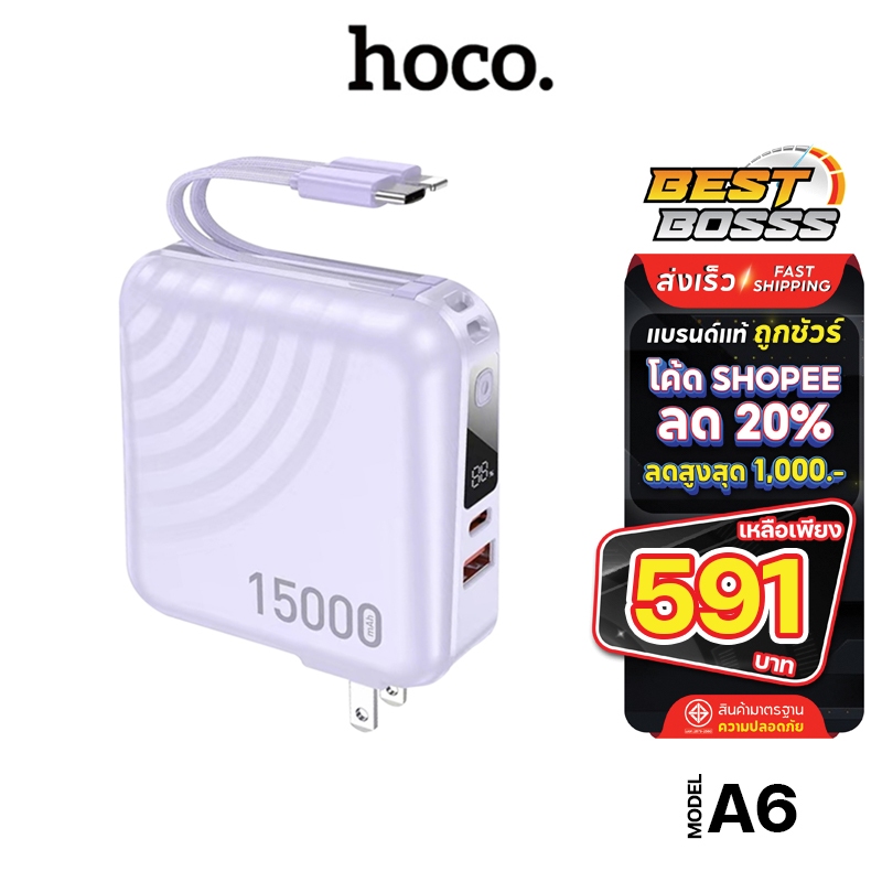 HOCO A6 แบตสำรอง ขนาด15000mAh พกพาง่าย มีขาปลั๊ก มีสายในตัว Type-C - Type-L พาวเวอร์แบงค์ bestbosss