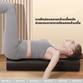 FYP ลูกกลิ้งโฟม สำหรับออกกำลังกาย Foam Roller นวดกล้ามเนื้อ