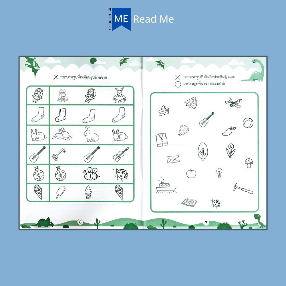 หนังสือ คนเก่งเตรียมสอบเข้า ป.1 เชาวน์ปัญญา : คู่มือเตรียมสอบ เสริมเชาวน์ปัญญา เสริมทักษะเด็ก ราคา ถูกที่สุด ดีลบีเคเค แกลเลอรีภาพที่ 7