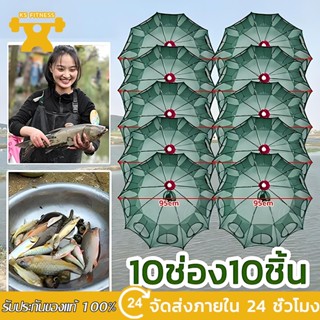 🔥ที่ดักกุ้ง ดักปลา 4 6 8 10ช่อง มุ้งกุ้งฝอย ที่ฝอย อุปกรณ์ตก…
