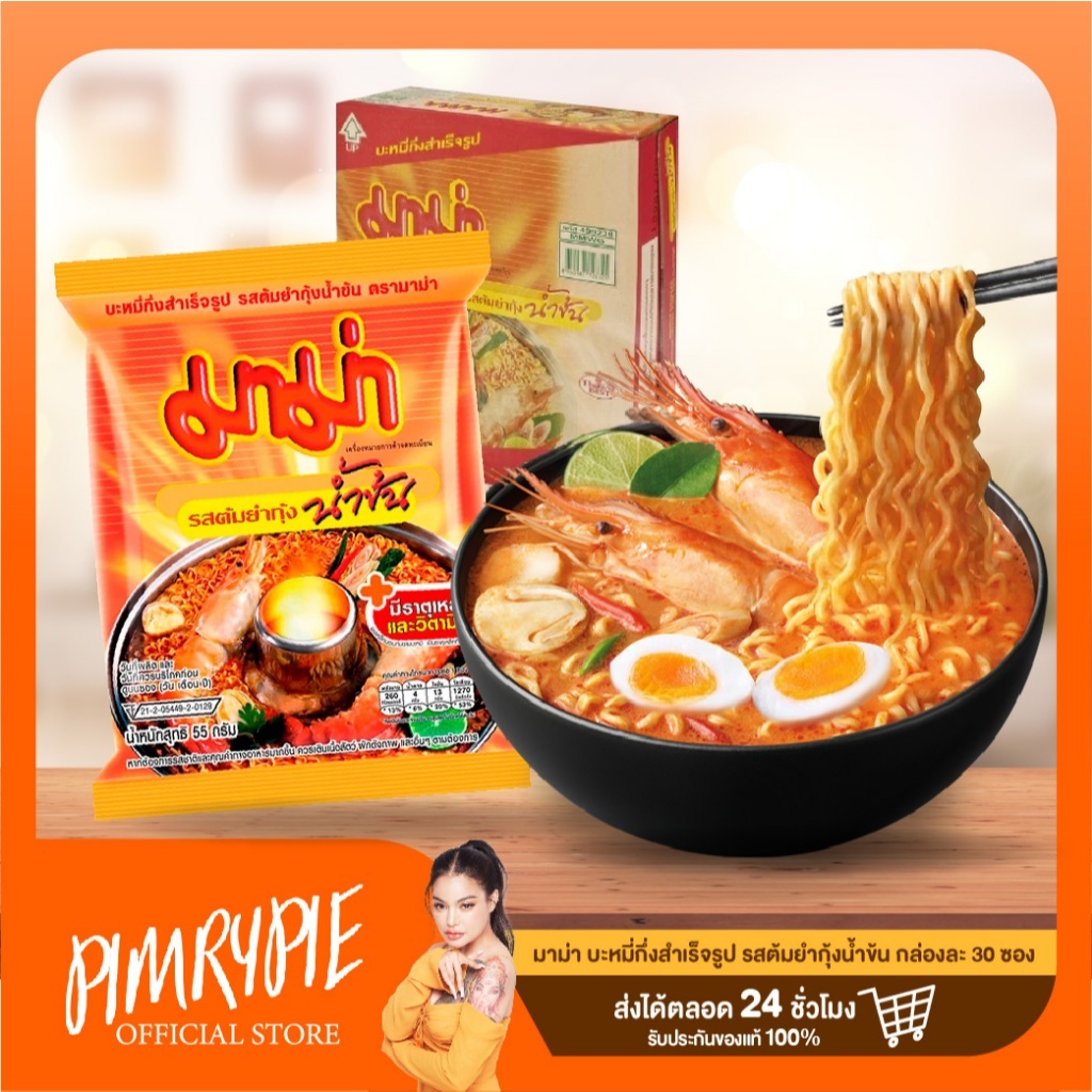 [ยกลัง !!]  มาม่า บะหมี่กึ่งสําเร็จรูป รสต้มยำกุ้งน้ำข้น 55 ก. (30 ซอง) / MM3