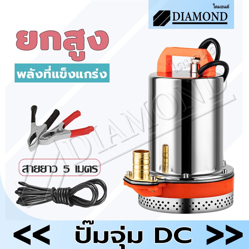 Diamond ปั๊มน้ำไดโว่ DC ปั๊มแช่ 1 นิ้ว 24V 300W สามารถเชื่อมต่อกับแบตเตอรี่รถยนต์เพื่อใช้งานได้ ปั๊มจุ่ม ไดโว่