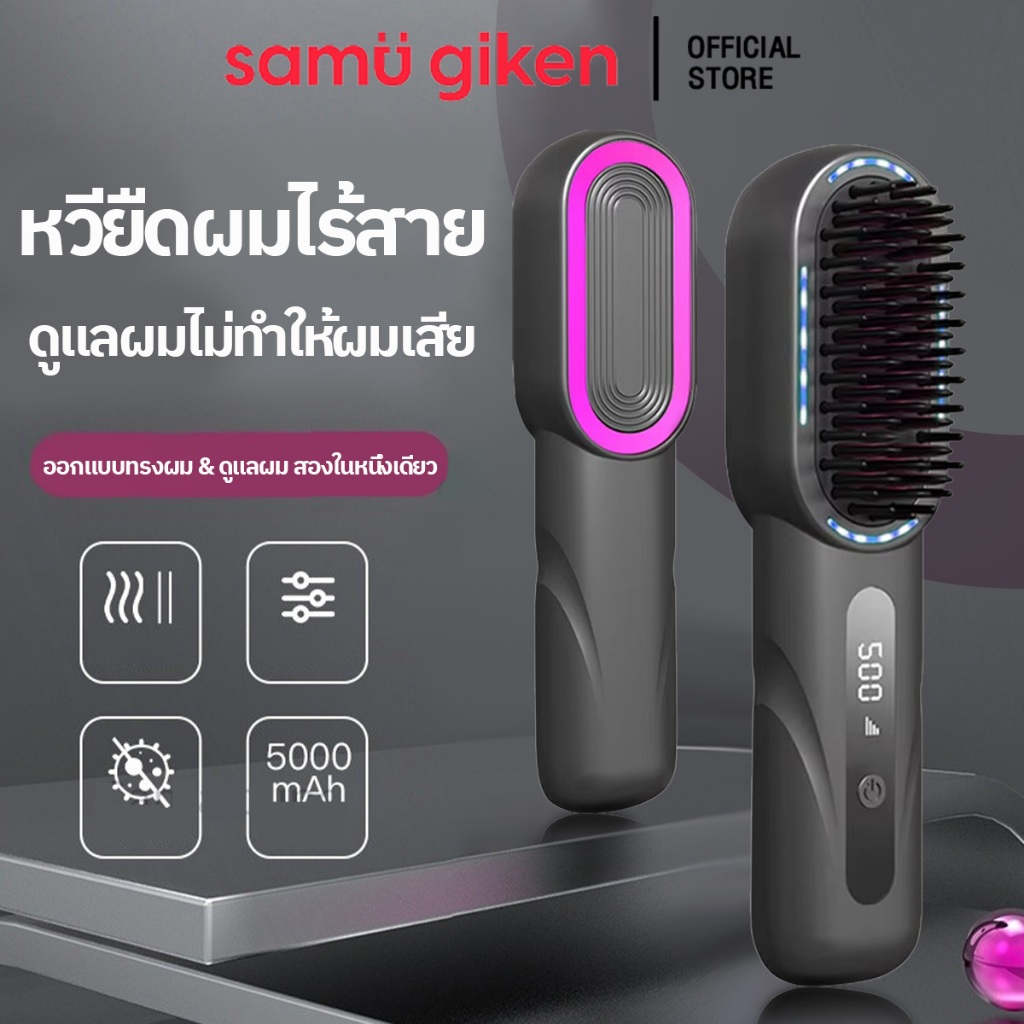 Mdudu มีไอออนคอยปกป้องเส้นผม หวีไฟฟ้าไร้สาย ปรับได้ 4 ระดับ อัพเกรดใหม่ จอแสดงผลLED ไร้สายสะดวก หวียืดผม