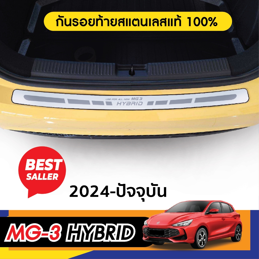 MG3 2024 กันรอยท้าย ยิงทรายประตูหลัง MG 3 กันรอยท้าย คิ้วท้าย (1ชิ้น) ของแต่ง ชุดแต่ง