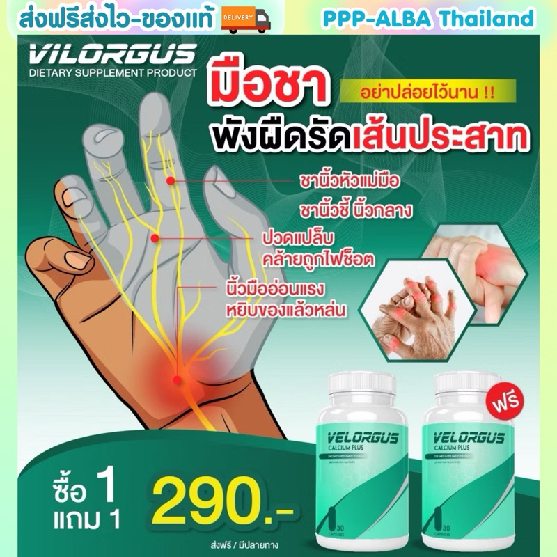 วีลอกัส ปวดกล้ามเนื้อ มือนิ้วชา เส้นประสาทอักเสบ ปวดหลัง ปวดเอว ปวดแขนขา มือเท้าชา เส้นยึด ตึง