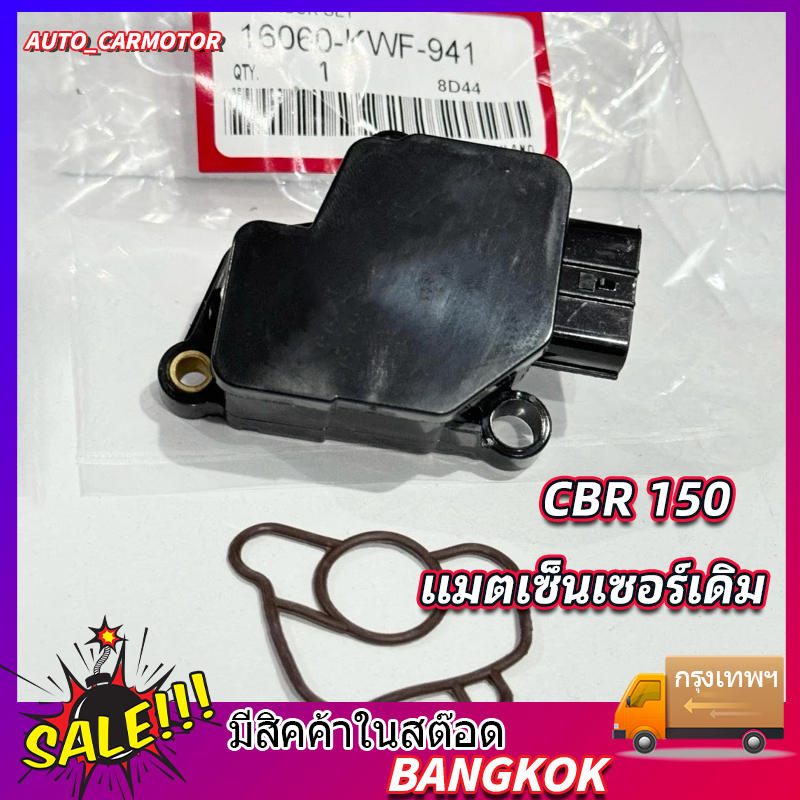 แมพเซ็นเซอร์แท้ tps sensor CBR-150/CBR-250/WAVE-110i(2009-2010)/WAVE-125iบังลม/CRF-250/แมพ CBR/MAP CBR อะไหล่แต่งรถ