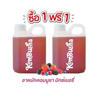 ( ซื้อ 1 แถม 1 ) kombucha คอมบูชา ชาหมักคอมบูชาพร้อมดื่ม แกลอน 500 ml. x 2 แกลอน มีให้เลือก 18 รสชาติ โปรโมชั่นสุดคุ้ม