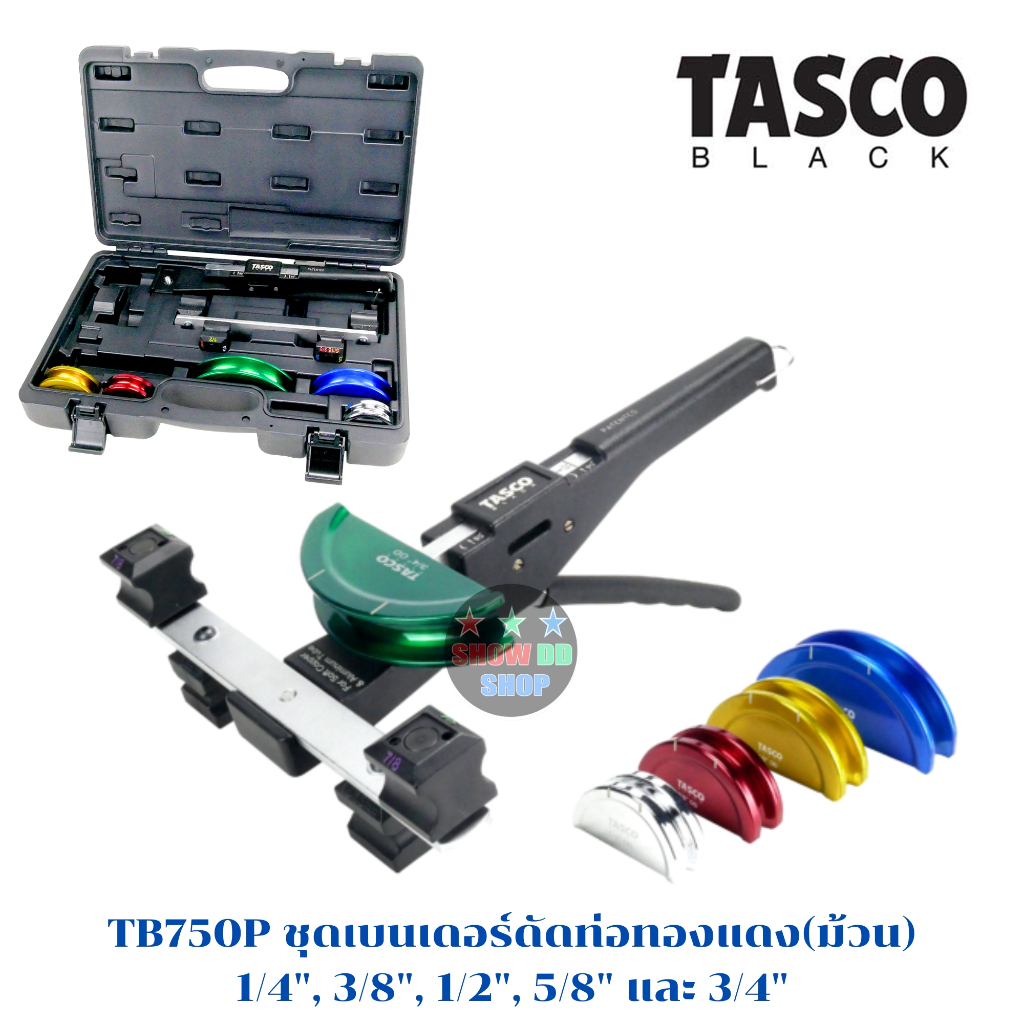 ที่ดัดแป๊ป เครื่องมือดัดท่อ  TASCO BLACK  TB750P : Multi-Size  สำหรับท่อ 1/4″ ,  3/8″ , 1/2″ , 5/8″ 