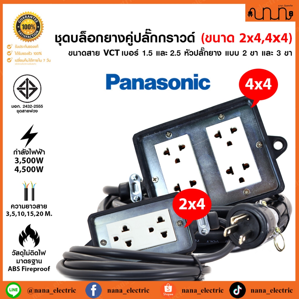 [Panasonic] ชุดปลั๊กยาง ปลั๊กพ่วง ปลั๊กกราวด์คู่ แท้💯% ปลั๊กงานหนัก อย่างดี ใช้ภายในอาคาร หล่นไม่แตก
