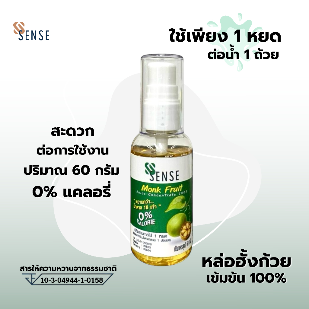 (เข้มข้น10เท่า 1 หยดพอ!)น้ำตาลหล่อฮังก้วยบริสุทธิ์ (60 กรัม) (Monk Fruit Juice Concentrate)
