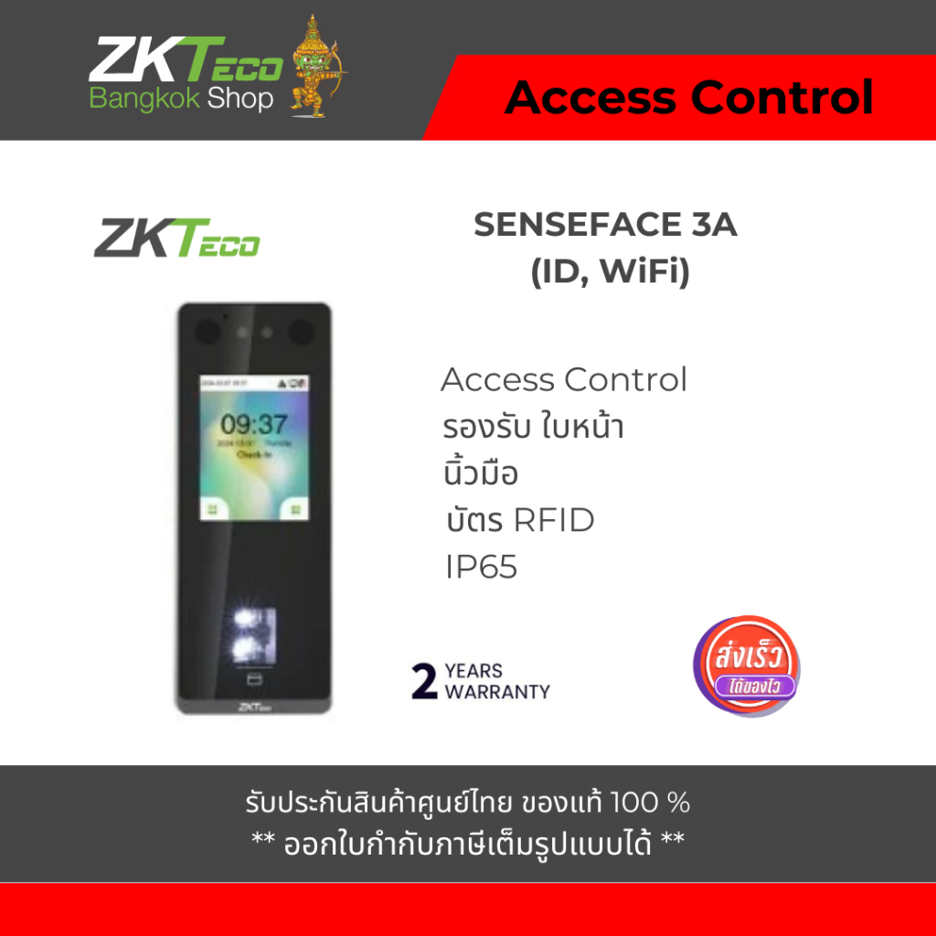 ZKTeco SenseFace 3A: อุปกรณ์ลงเวลาทำงานและควบคุมประตูเปิด - ปิดประตู