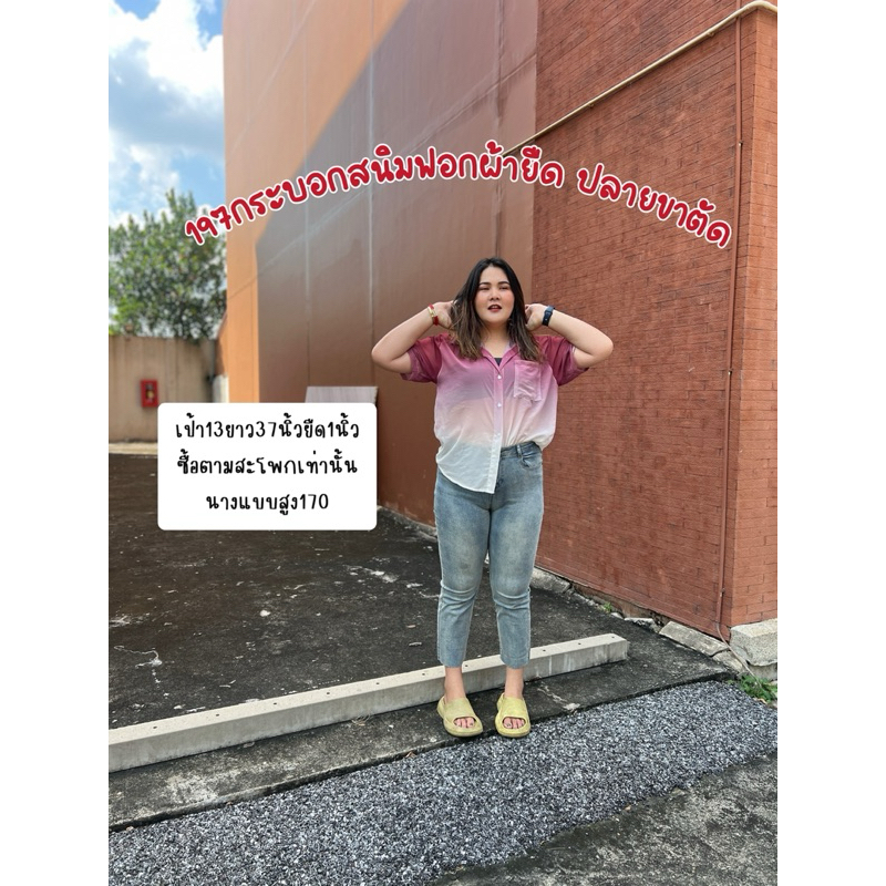 กางเกงยีนส์ทรงกระบอกเล็ก สีสนิมฟอก ผ้ายืดเอวสูง(197) Women