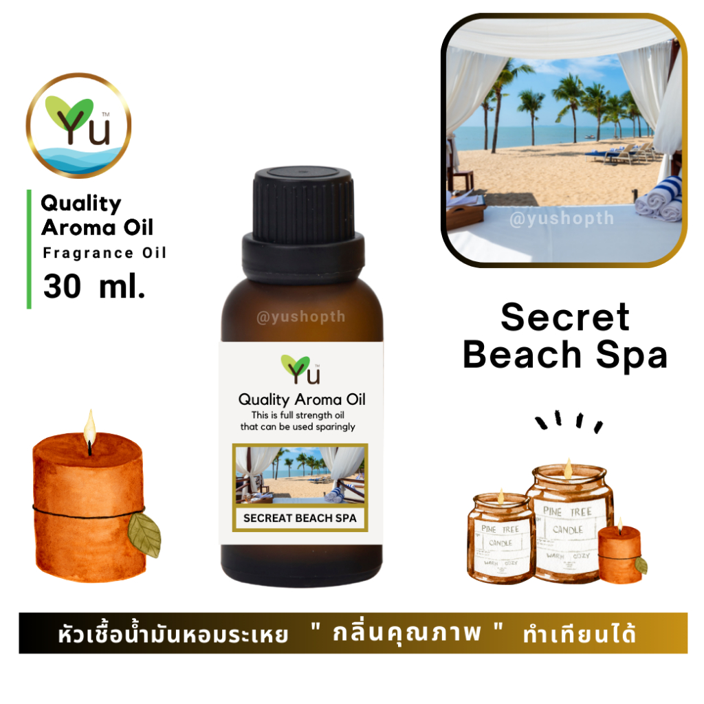 30 ml. กลิ่น Secret Beach Spa (ซีเครท บีช สปา) กลิ่นหอมเย็น หอมสบาย หอมสะอาดสดชื่น สไตล์ลักซูรี่รีสอร์ท