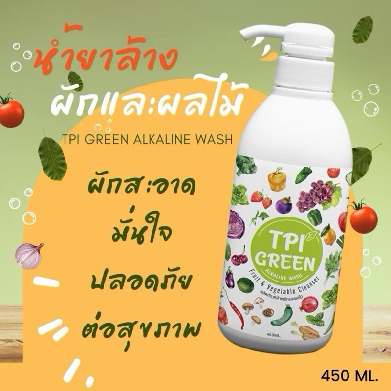 ผลิตภัณฑ์ทำความสะอาดที่ใช้สำหรับผักและผลไม้ ทีพีไอ กรีน อัลคาไลน์ วอช