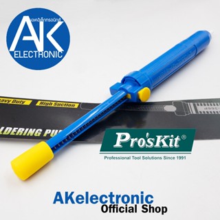 ที่ดูดตะกั่วใหญ่ PRO'S KIT DP-366P ที่ดูดแบบปั๊ม DP366P DP 3…