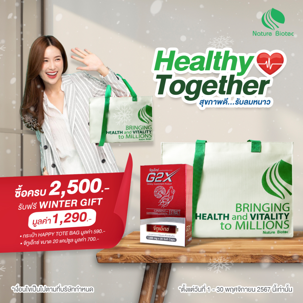 รับฟรี WINTER GIFT มูลค่า 1,290.-