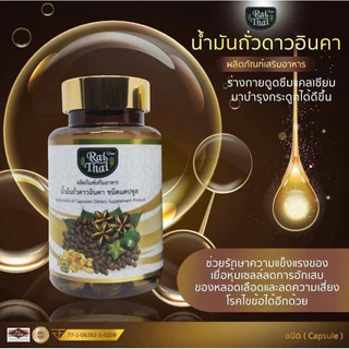 ชุด 2 กระปุก น้ำมันถั่วดาวอินคาสกัดเย็นไร่ไทย