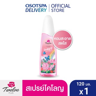 Twelve Plus ทเวลฟ์พลัส ซุปเปอร์ เนเชอรัล น้ำหอม โคโลญ บัตเตอ…