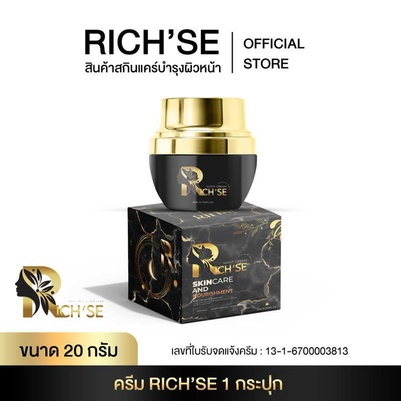 [ตะกร้าบริษัท ] ริซเซไนท์ครีม 20 กรัม (ผิวทุกประเภท) แพ้ง่ายใช้ได้