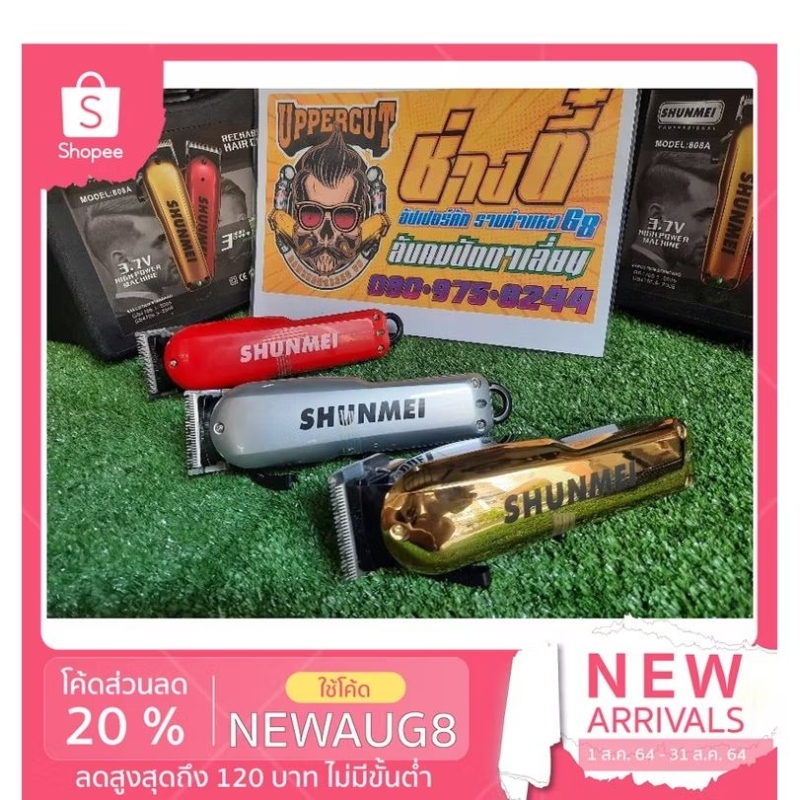 Shunmei 808a พร้อมลับคม กล่องกันกระแทก