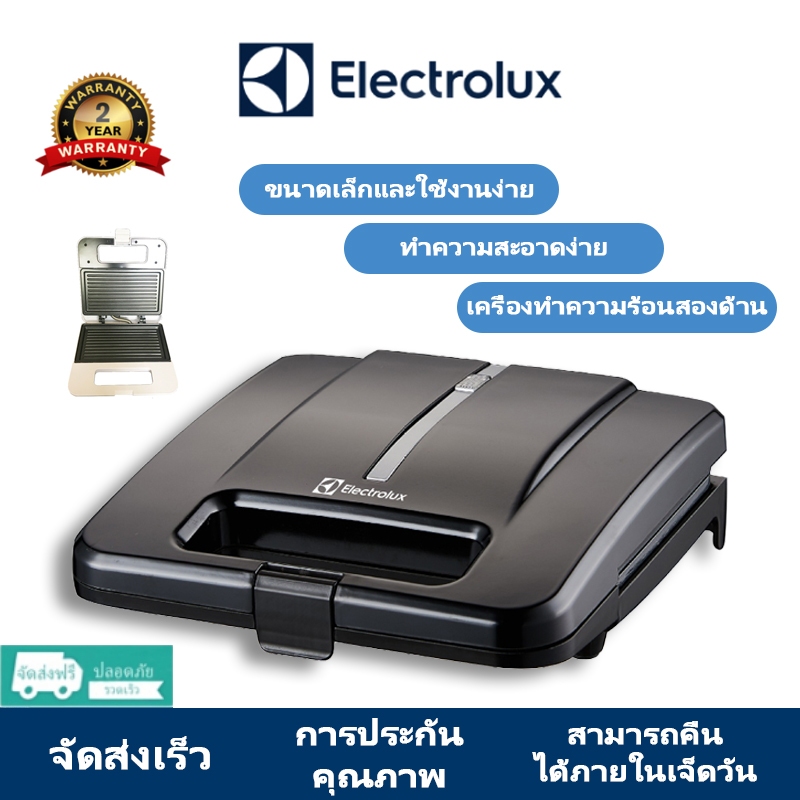Electrolux เครื่องทำแซนวิชอาหารเช้า ทำอาหารเช้า ทำขนมปัง อบวาฟเฟิล เครื่องทำวาฟเฟิลอาหารเช้า