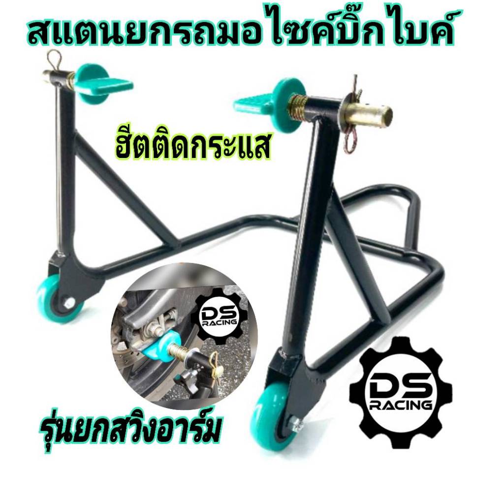 สแตน สแตนยกรถมอไซค์ Big bike150-1000Ccสแตนยกหลัง-หัวยกสวิงอาร์ม สแตนตั้งรถขนาดเกรดA1นิ้ว หนา 1.5 มม.
