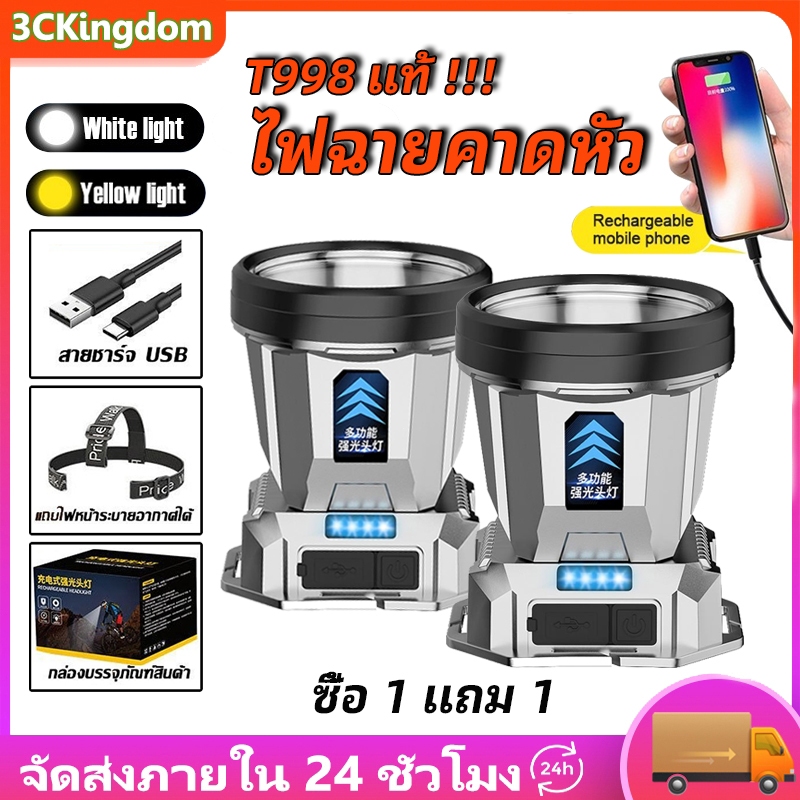 ซื้อ 1 แถม 1 T998 LEDไฟฉายคาดหัว แท้ usb แรงสูง กันน้ำไฟคาดหัวแรงสูง ไฟส่องกบ ส่องแสงระยะ5KMแบตอึด48-72ชม ตกปลากลางแ