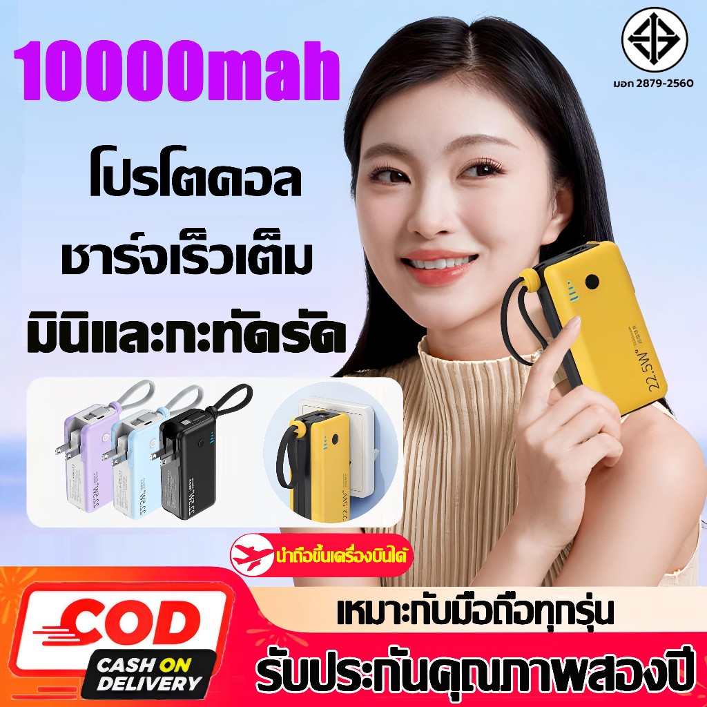 รับประกัน 5ปี แบตสำรอง 10000mAh พาวเวอร์แบงค์ พร้อมหัวชาร์จ ชาร์จเร็ว มีสายคู่ในตัว ใช้กับโทรศัพท์ทุกรุ่น Power bank