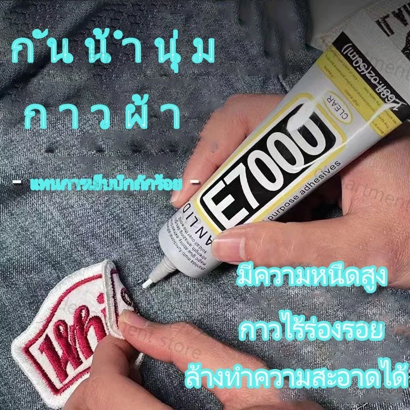 Zhanlida E7000 เป็นกาวอเนกประสงค์สำหรับติดผ้า เพชร โลหะ และชิ้นส่วน มีความหนืดดี ไม่ติดแข็ง และไม่ทิ้งรอยขาว
