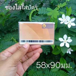 ซองใส ซองใส่การ์ด ใส่รูปโพลาลอยด์ ใส่บัตรประชาชน ใส่บัตรATM …